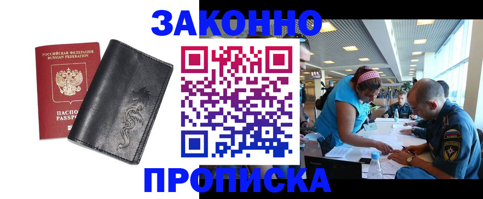 купить прописку в Пестово